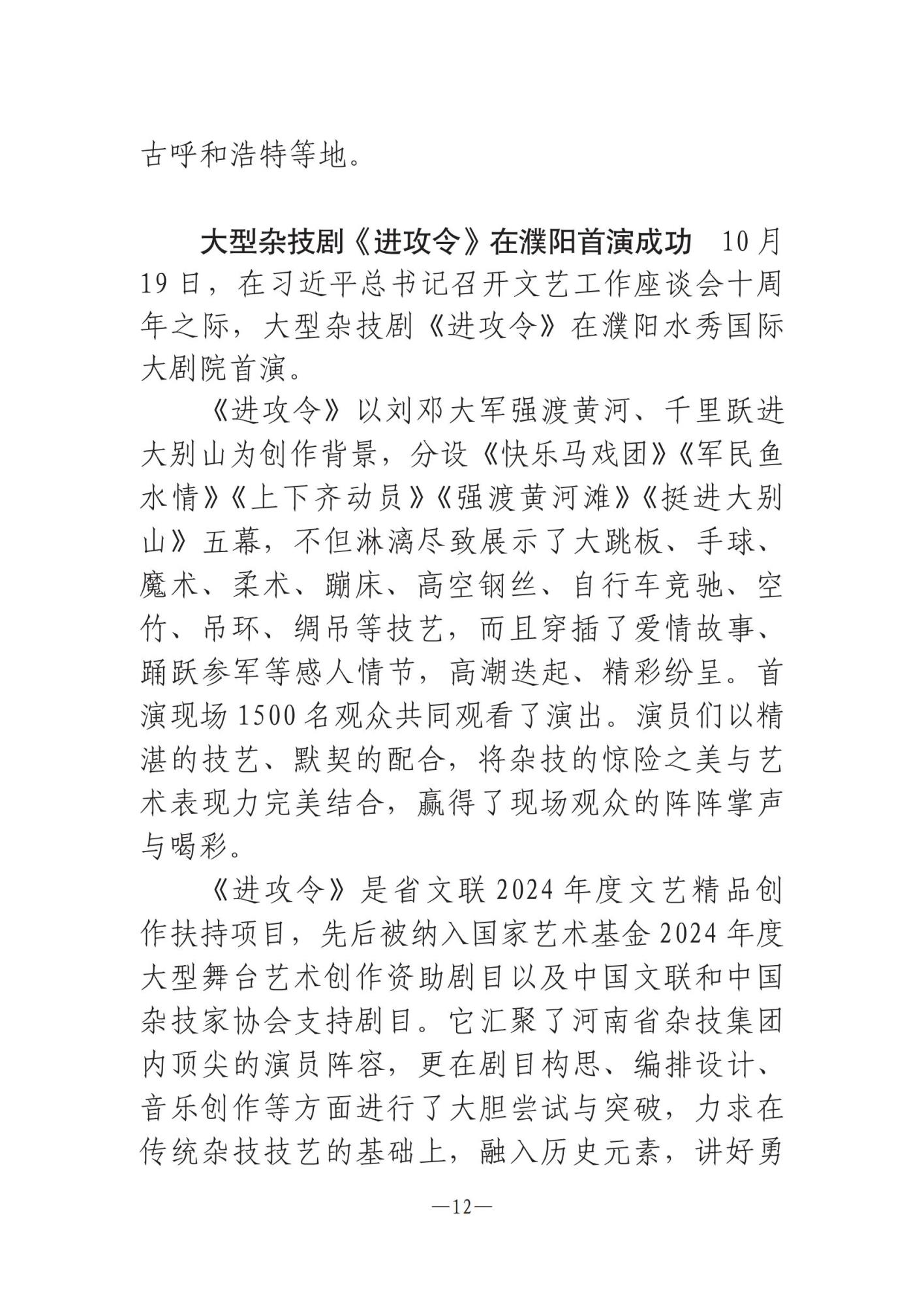 河南文藝動態(tài)第11期 _11.jpg