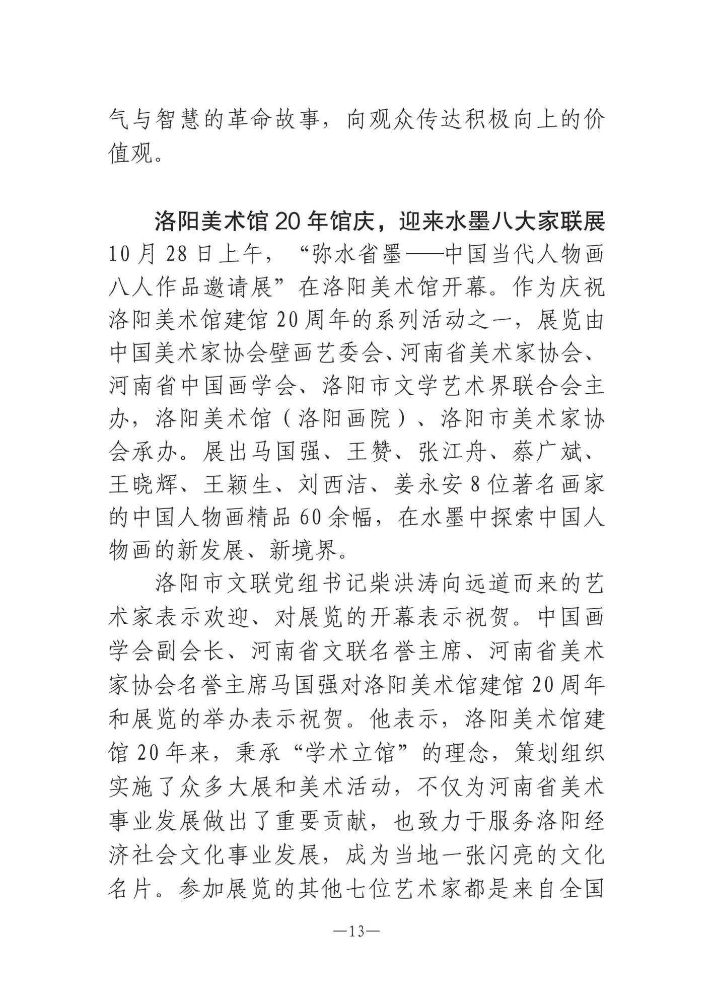 河南文藝動態(tài)第11期 _12.jpg