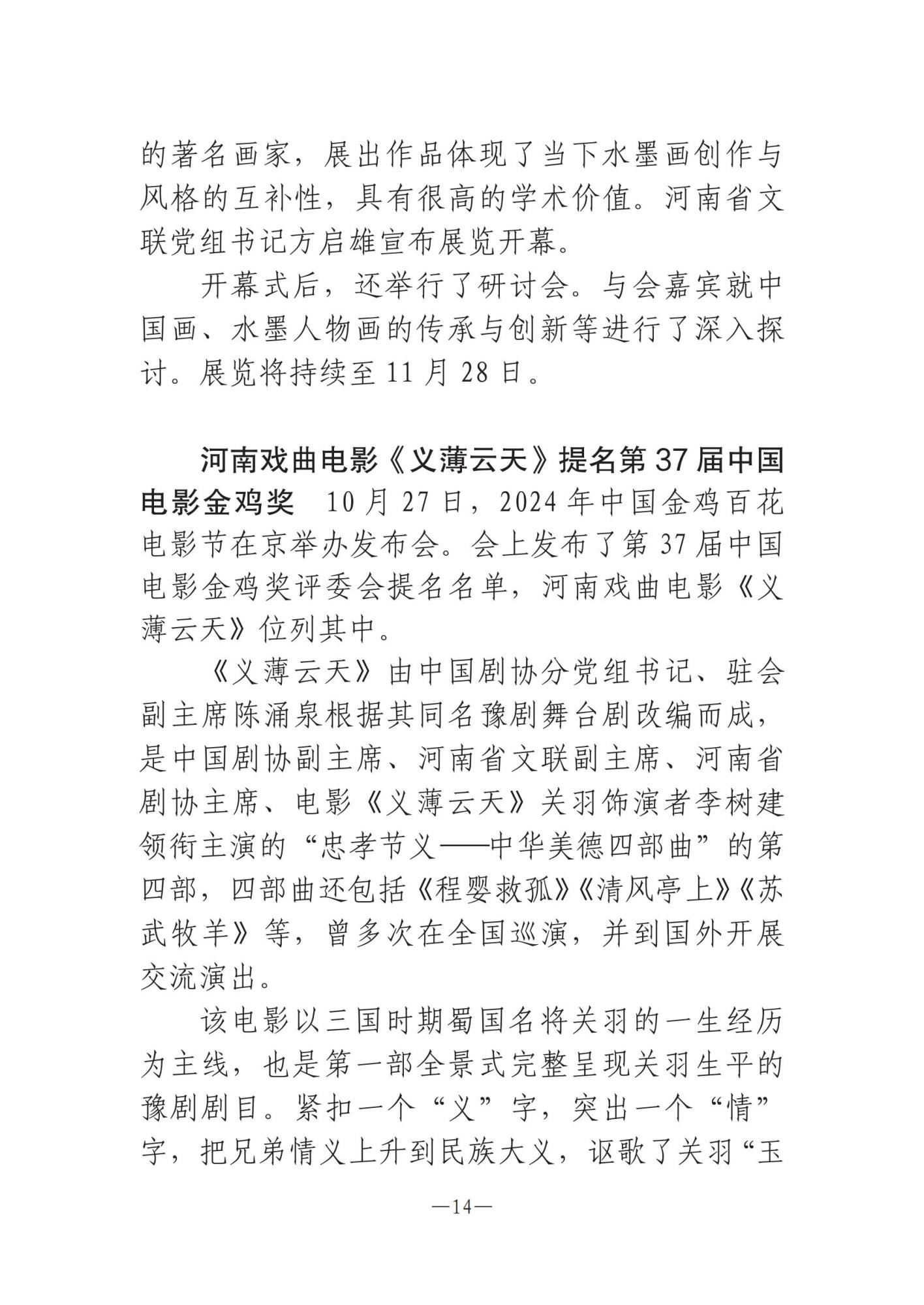 河南文藝動態(tài)第11期 _13.jpg