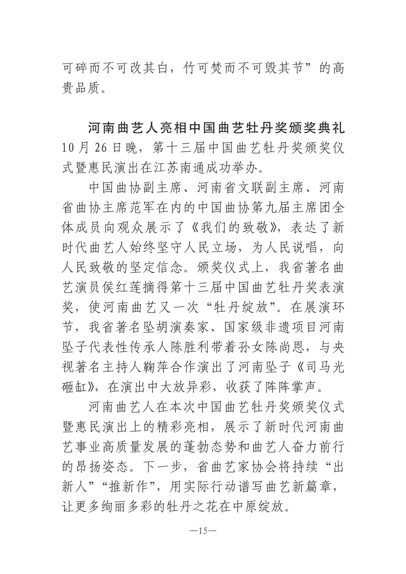 河南文藝動態(tài)第11期 _14.jpg