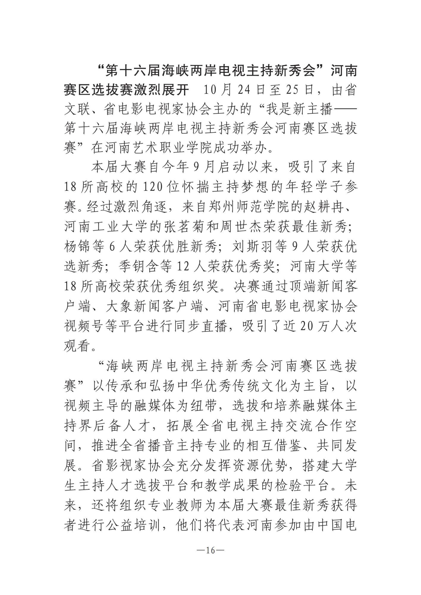 河南文藝動態(tài)第11期 _15.jpg