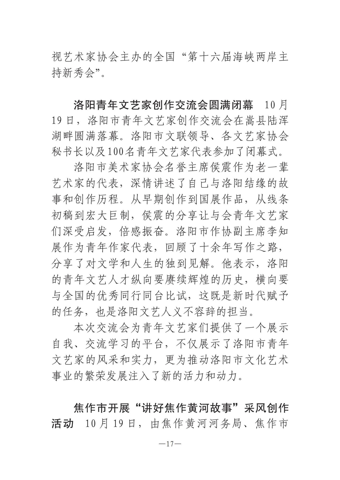 河南文藝動態(tài)第11期 _16.jpg