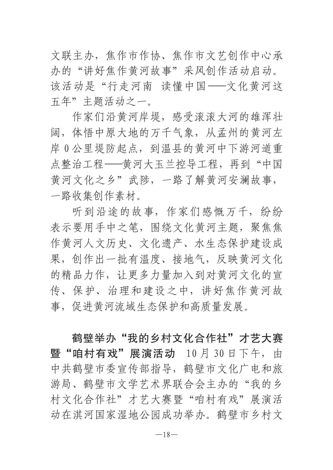 河南文藝動態(tài)第11期 _17.jpg