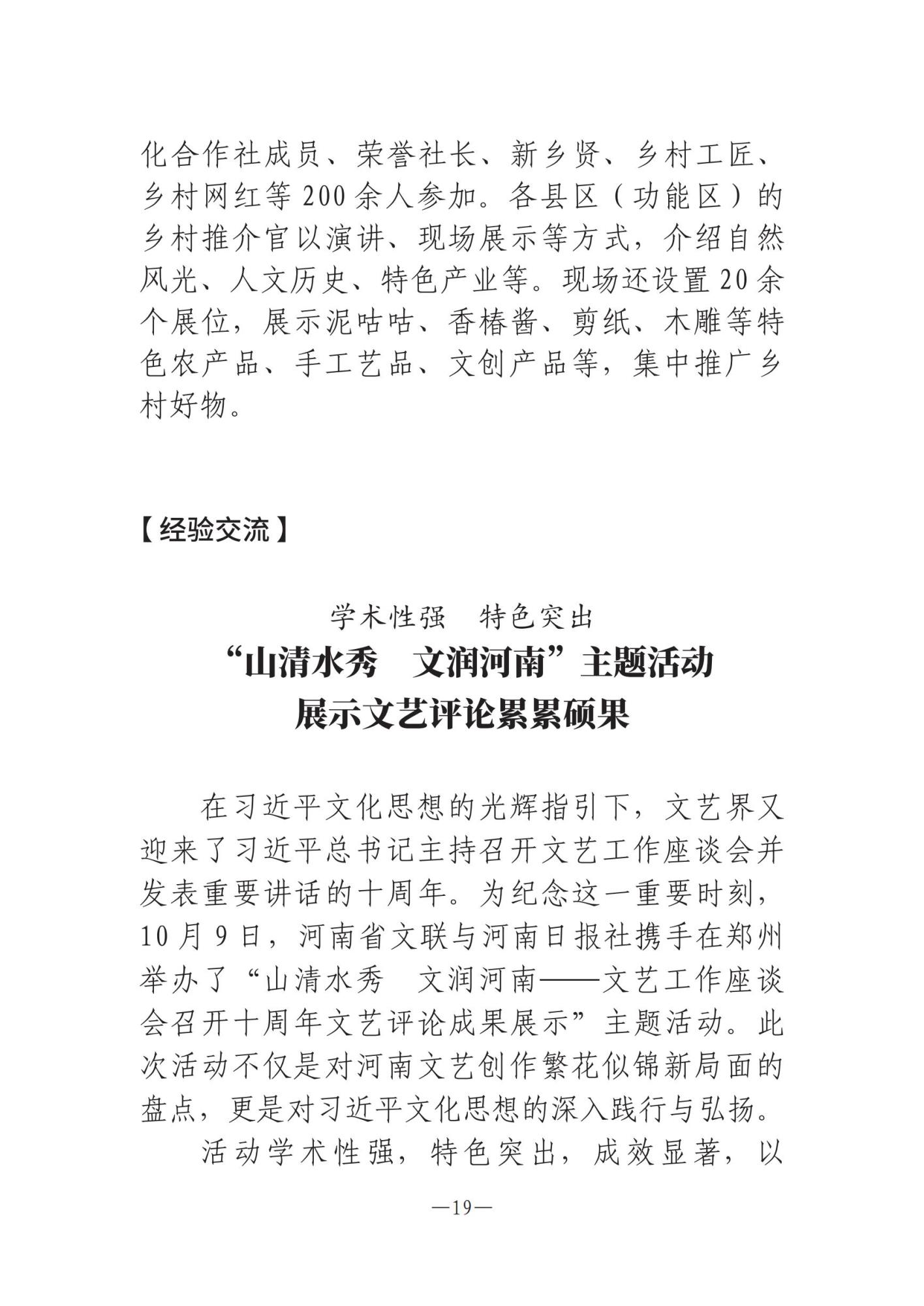 河南文藝動態(tài)第11期 _18.jpg