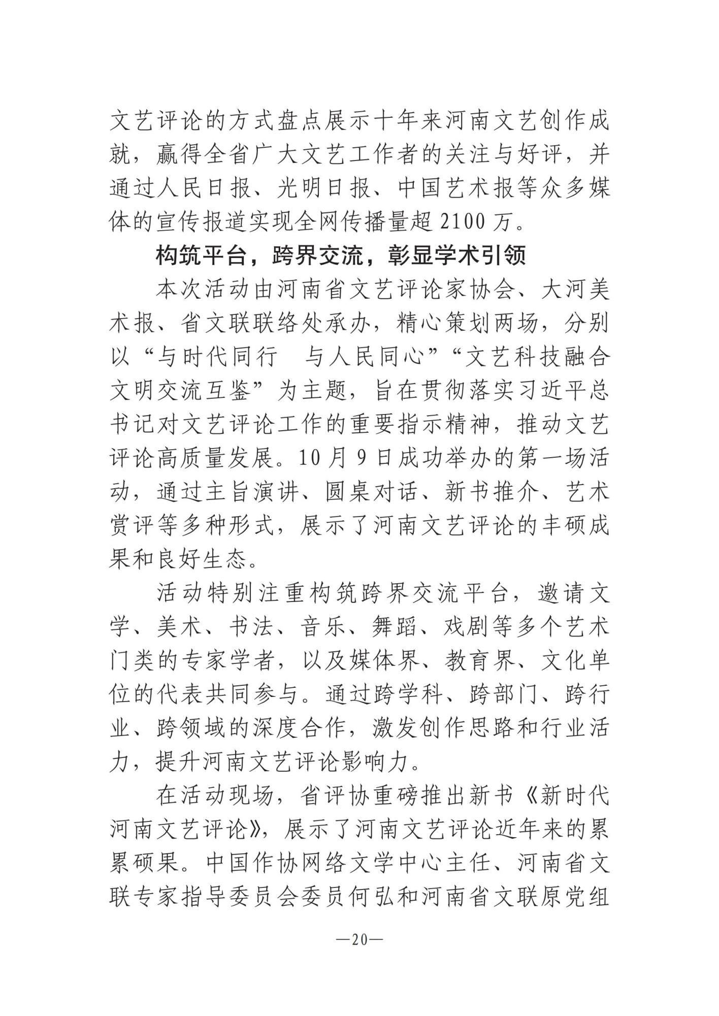 河南文藝動態(tài)第11期 _19.jpg