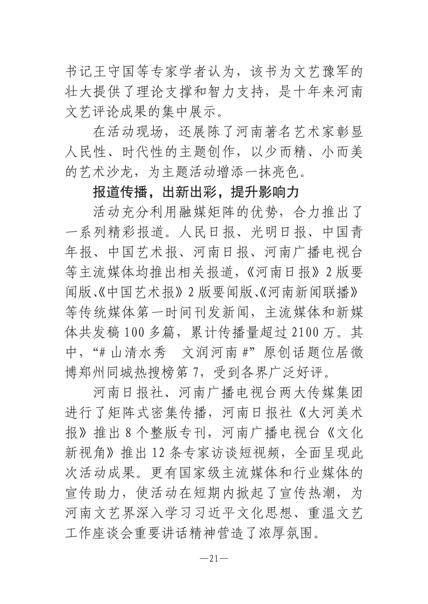 河南文藝動態(tài)第11期 _20.jpg