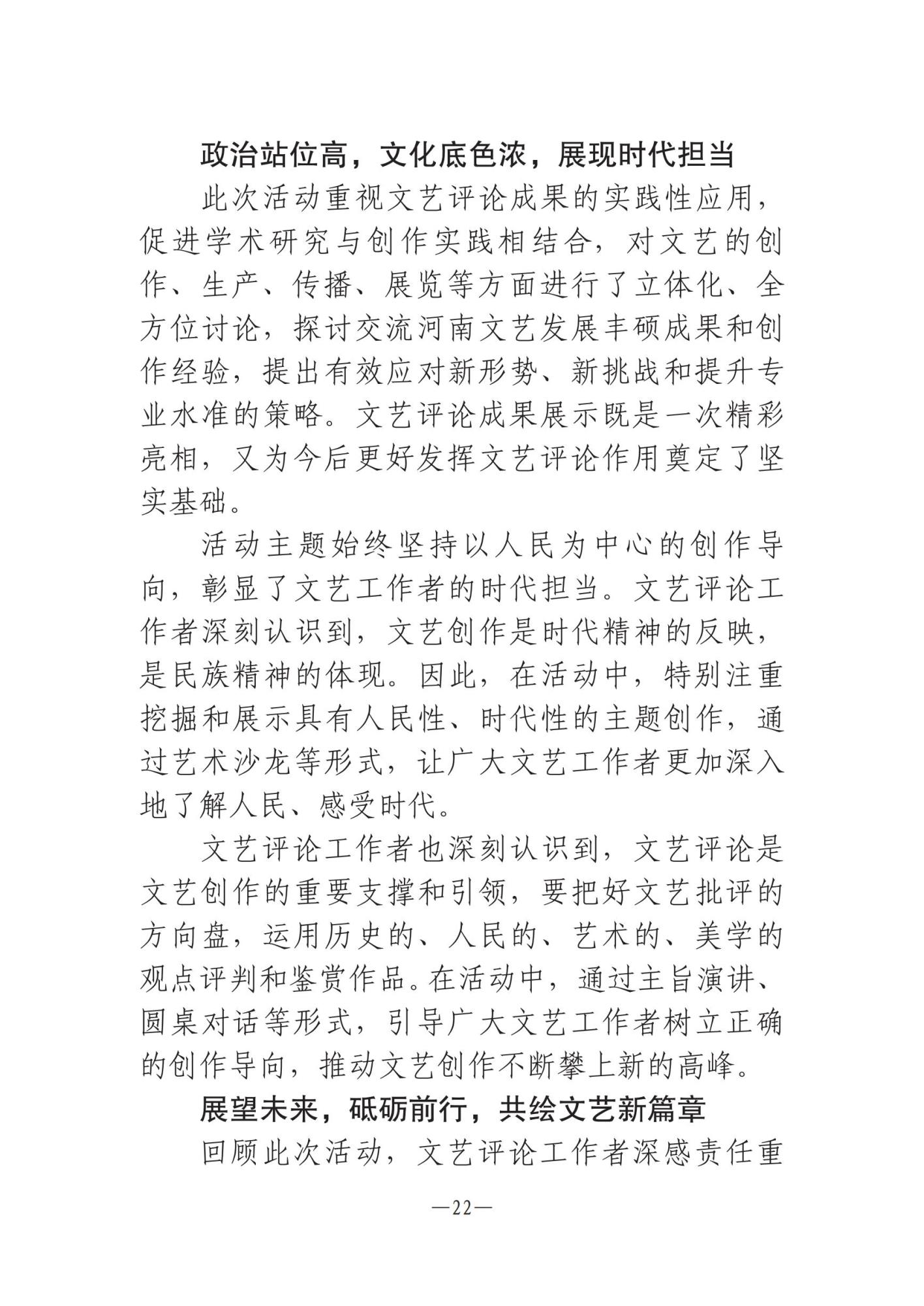 河南文藝動態(tài)第11期 _21.jpg