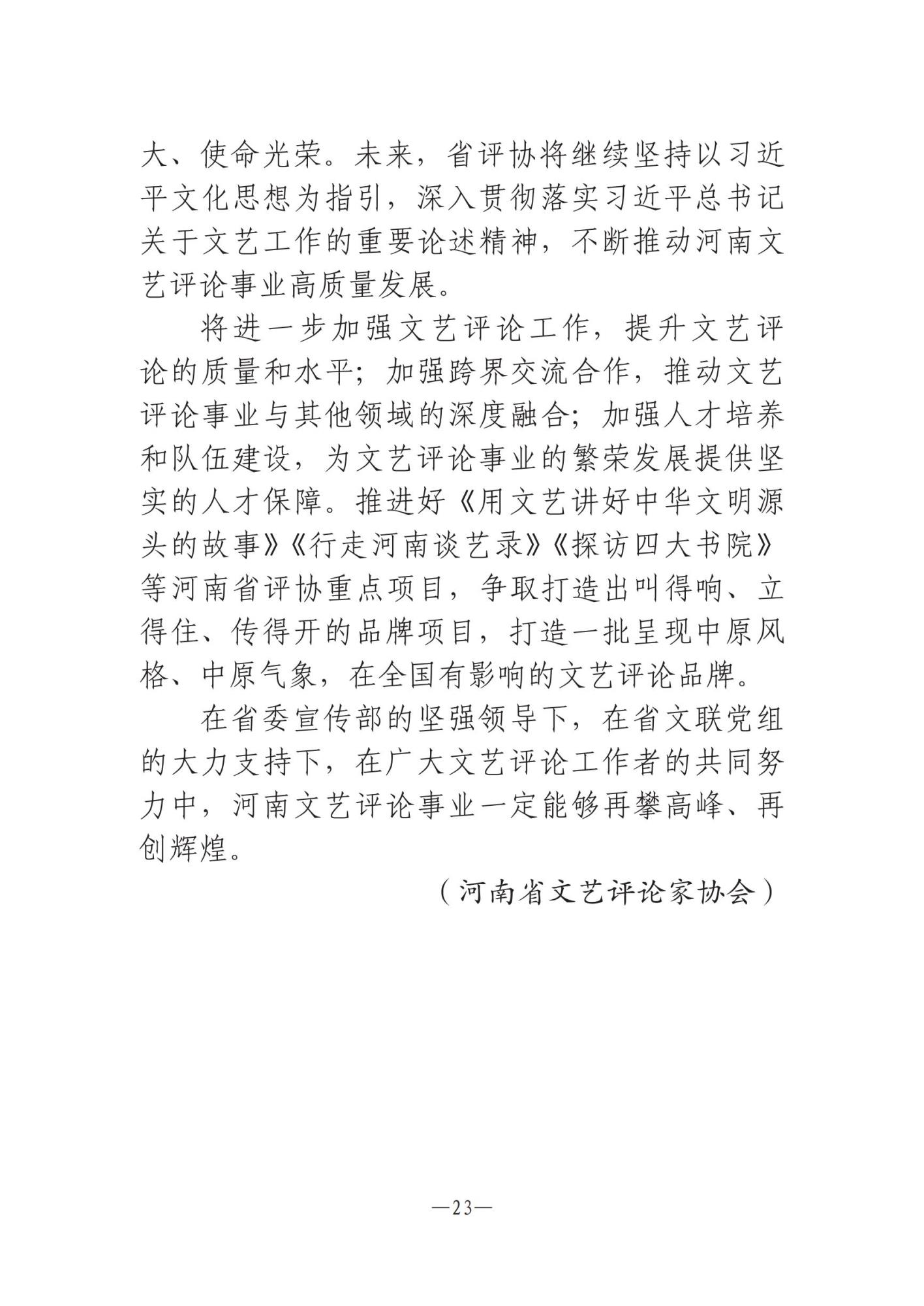 河南文藝動態(tài)第11期 _22.jpg