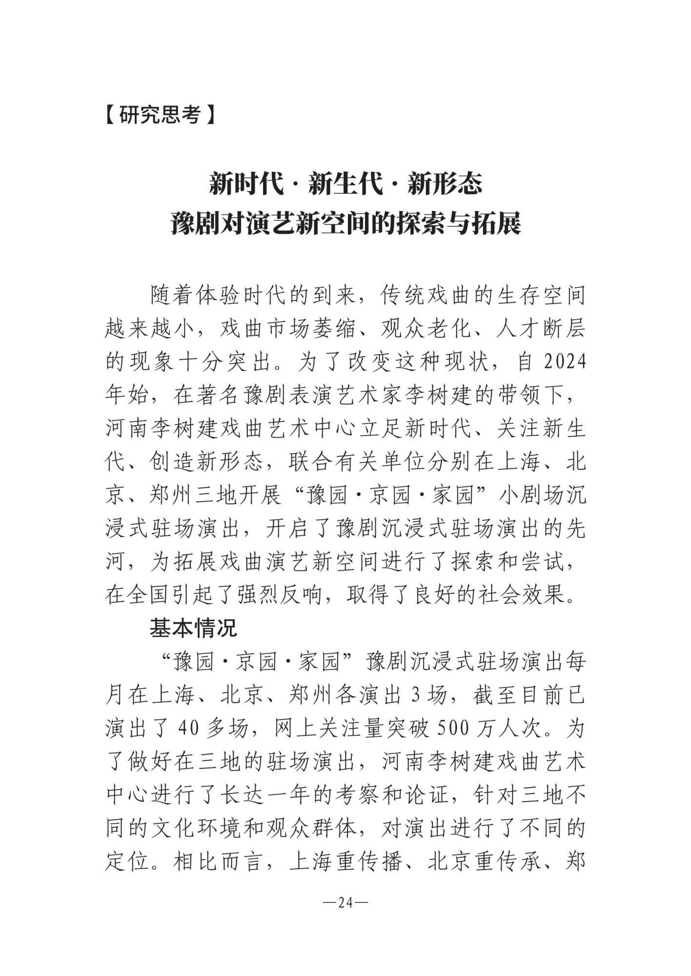 河南文藝動態(tài)第11期 _23.jpg