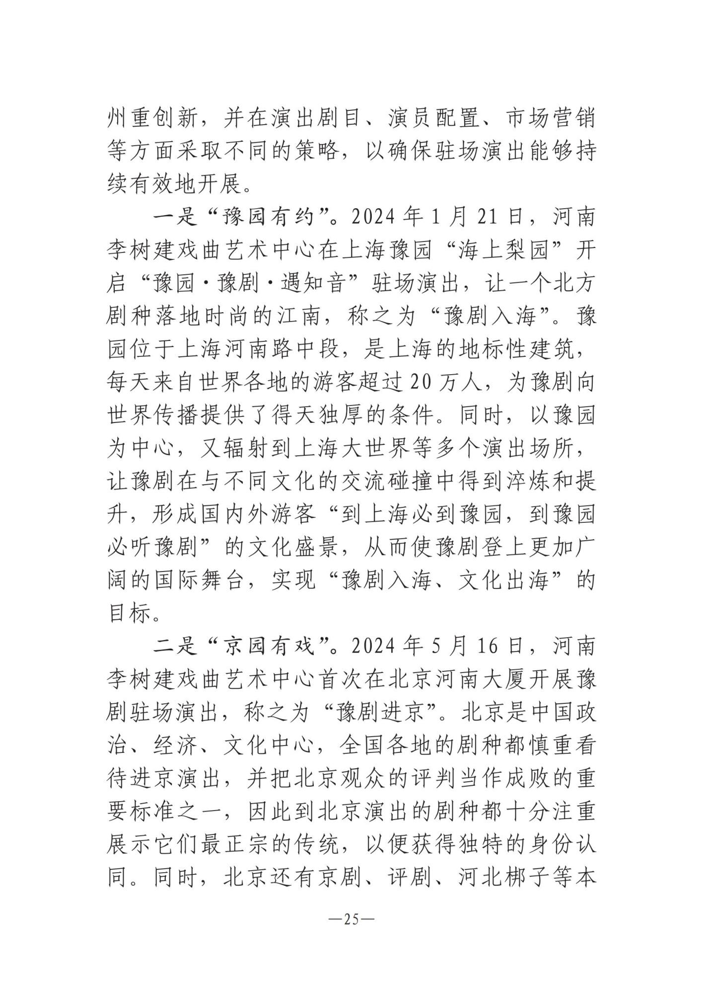 河南文藝動態(tài)第11期 _24.jpg