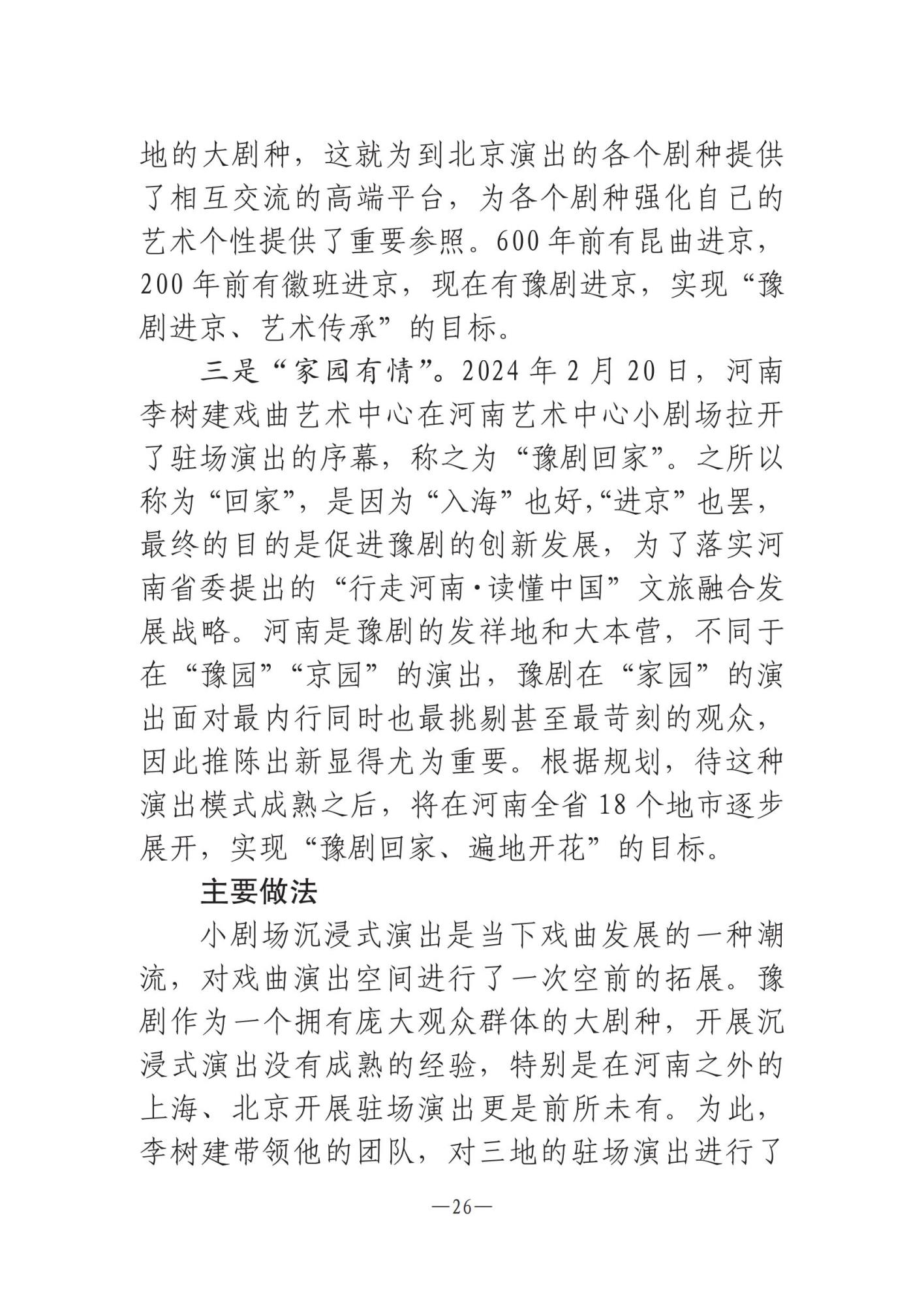 河南文藝動態(tài)第11期 _25.jpg