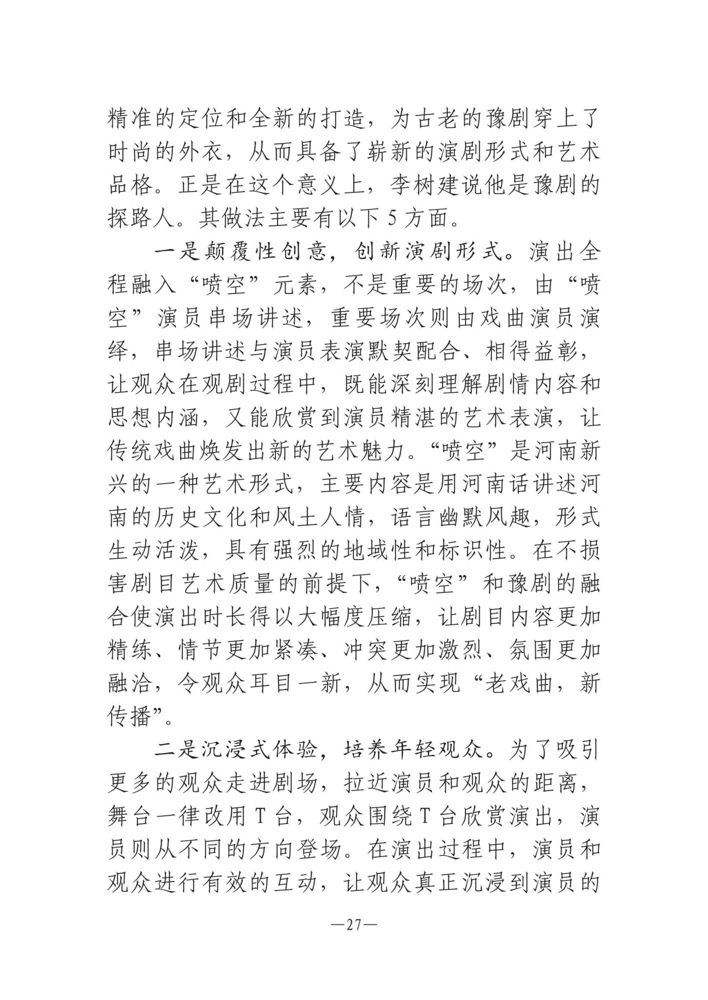 河南文藝動態(tài)第11期 _26.jpg