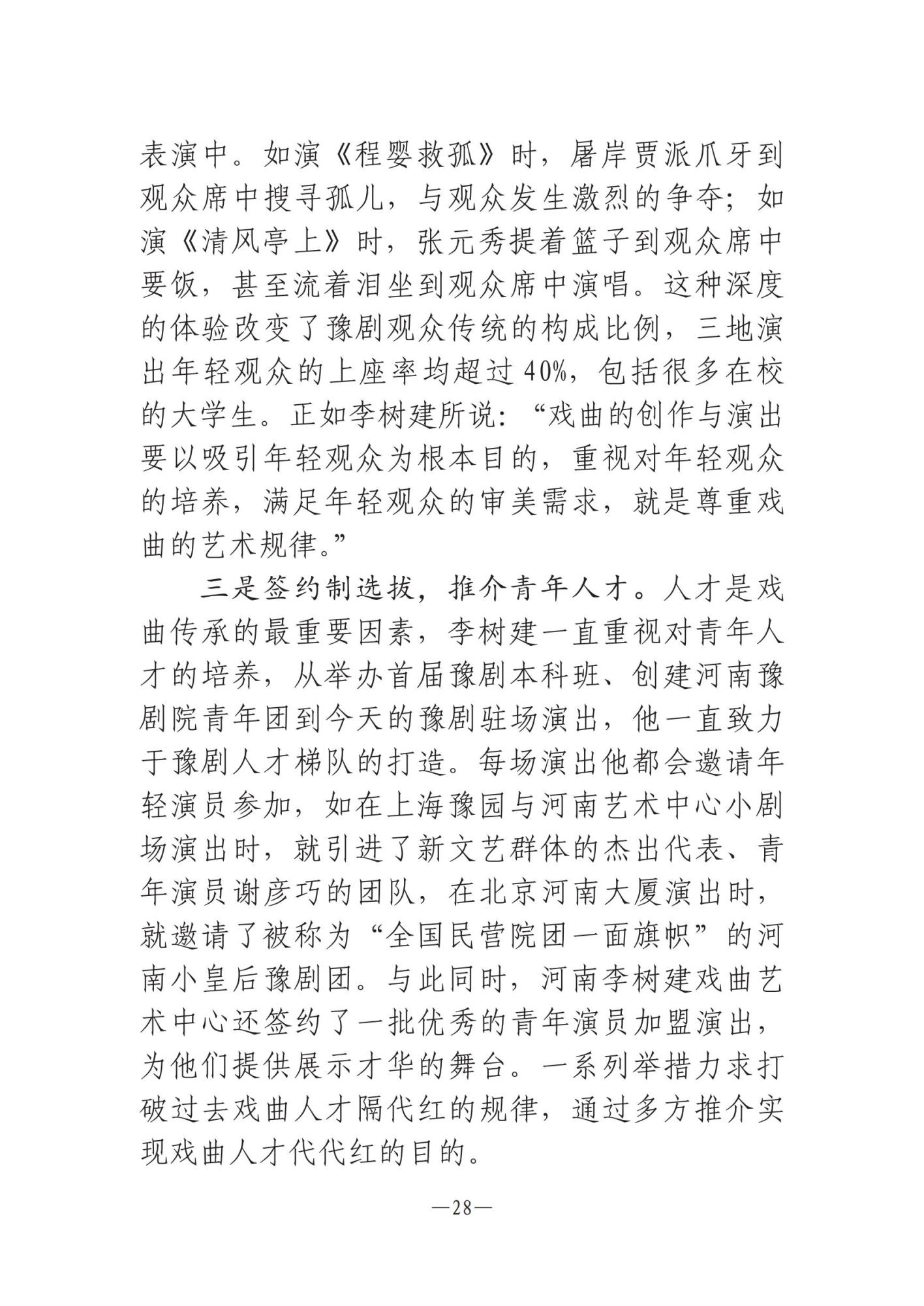 河南文藝動態(tài)第11期 _27.jpg