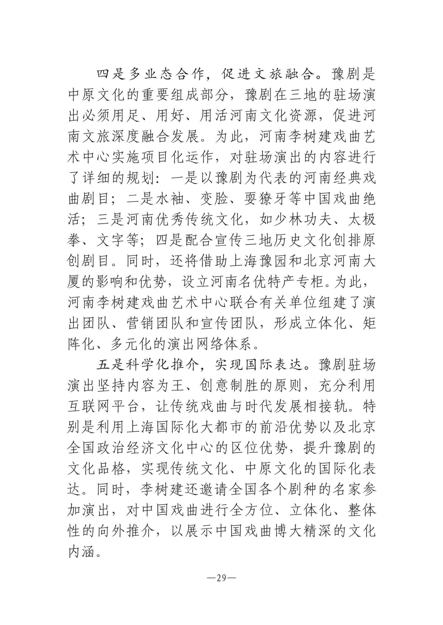 河南文藝動態(tài)第11期 _28.jpg