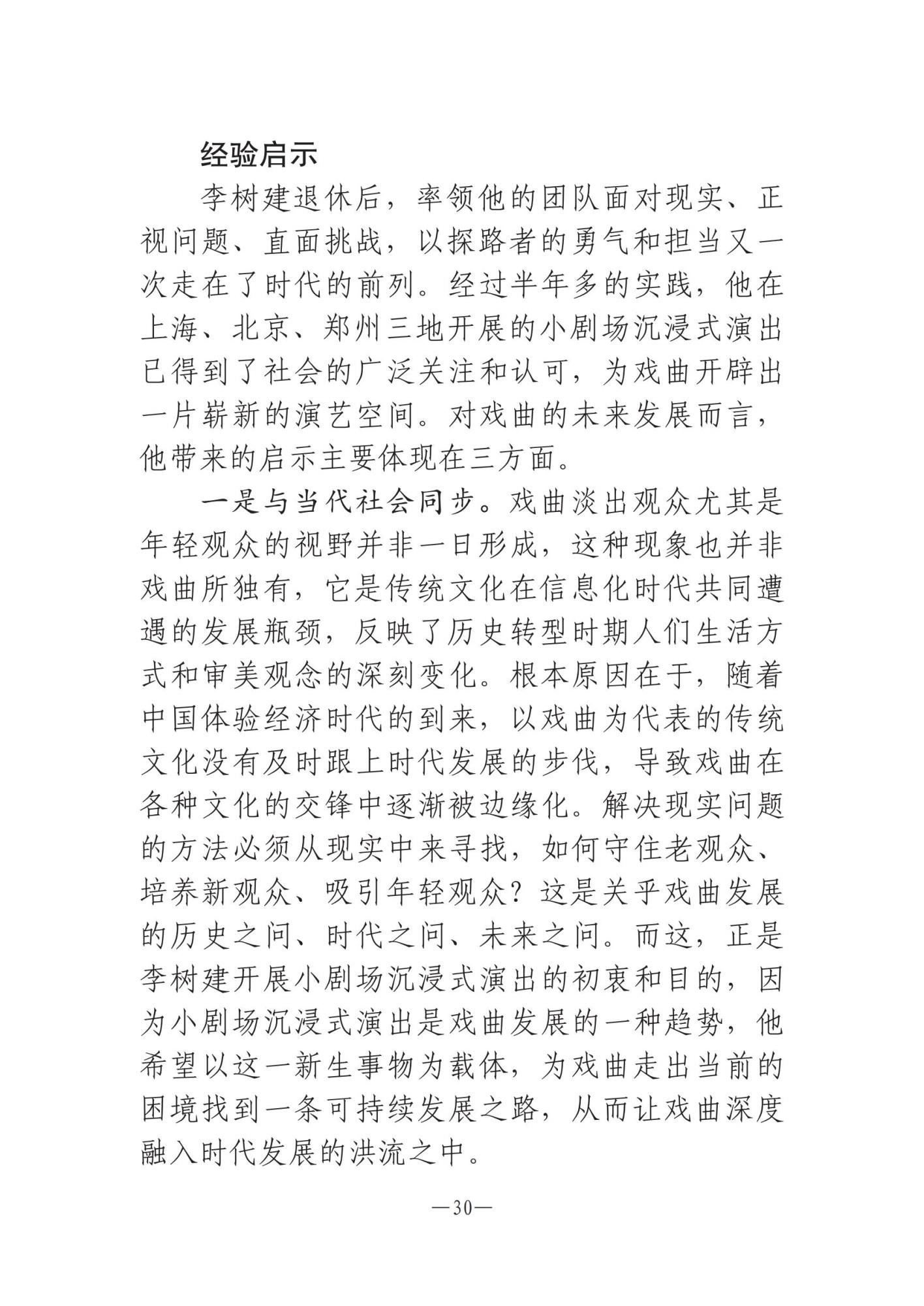 河南文藝動態(tài)第11期 _29.jpg