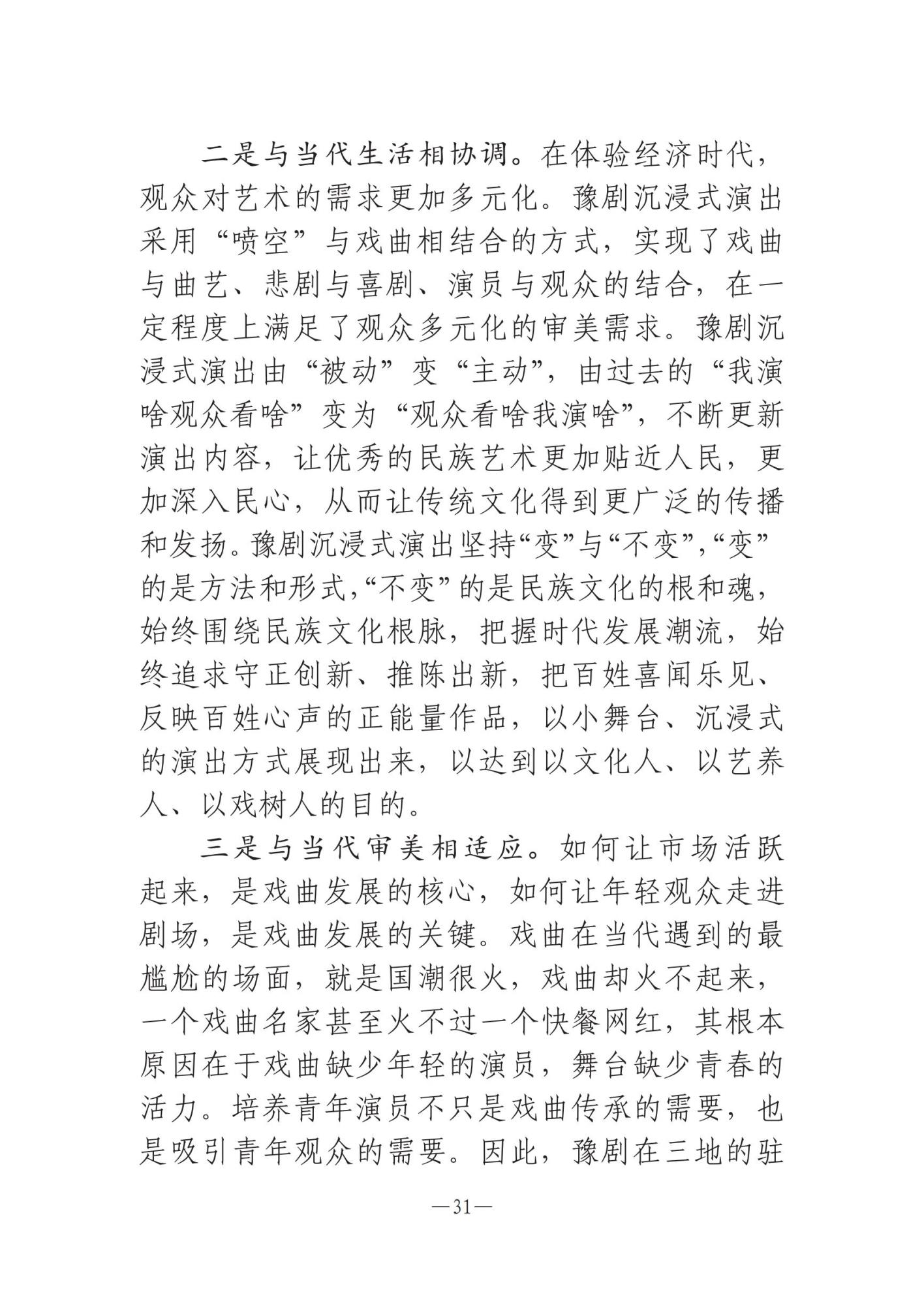 河南文藝動態(tài)第11期 _30.jpg