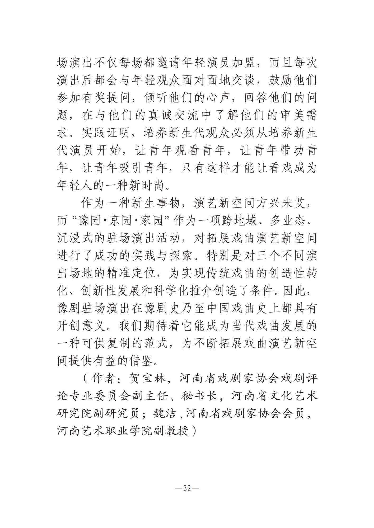 河南文藝動態(tài)第11期 _31.jpg