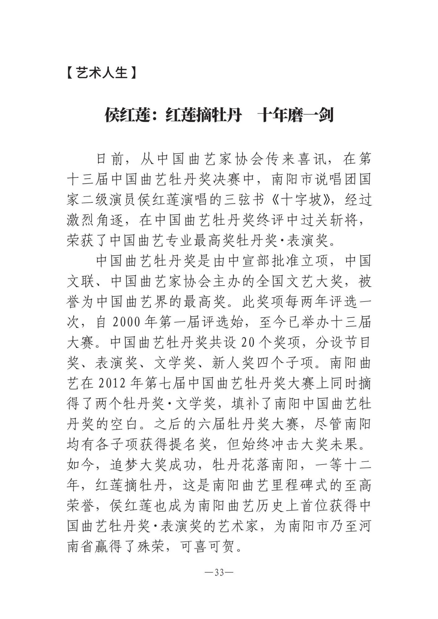 河南文藝動態(tài)第11期 _32.jpg