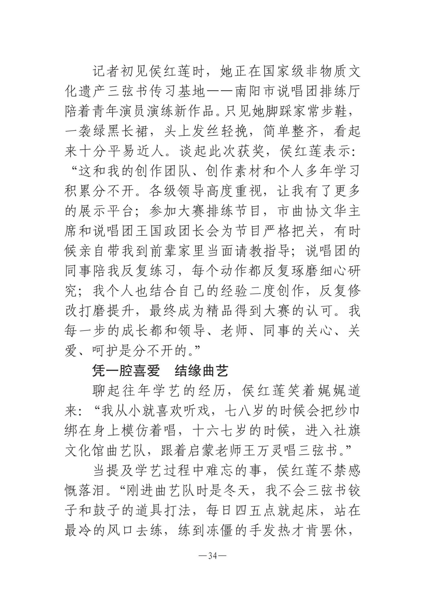 河南文藝動態(tài)第11期 _33.jpg