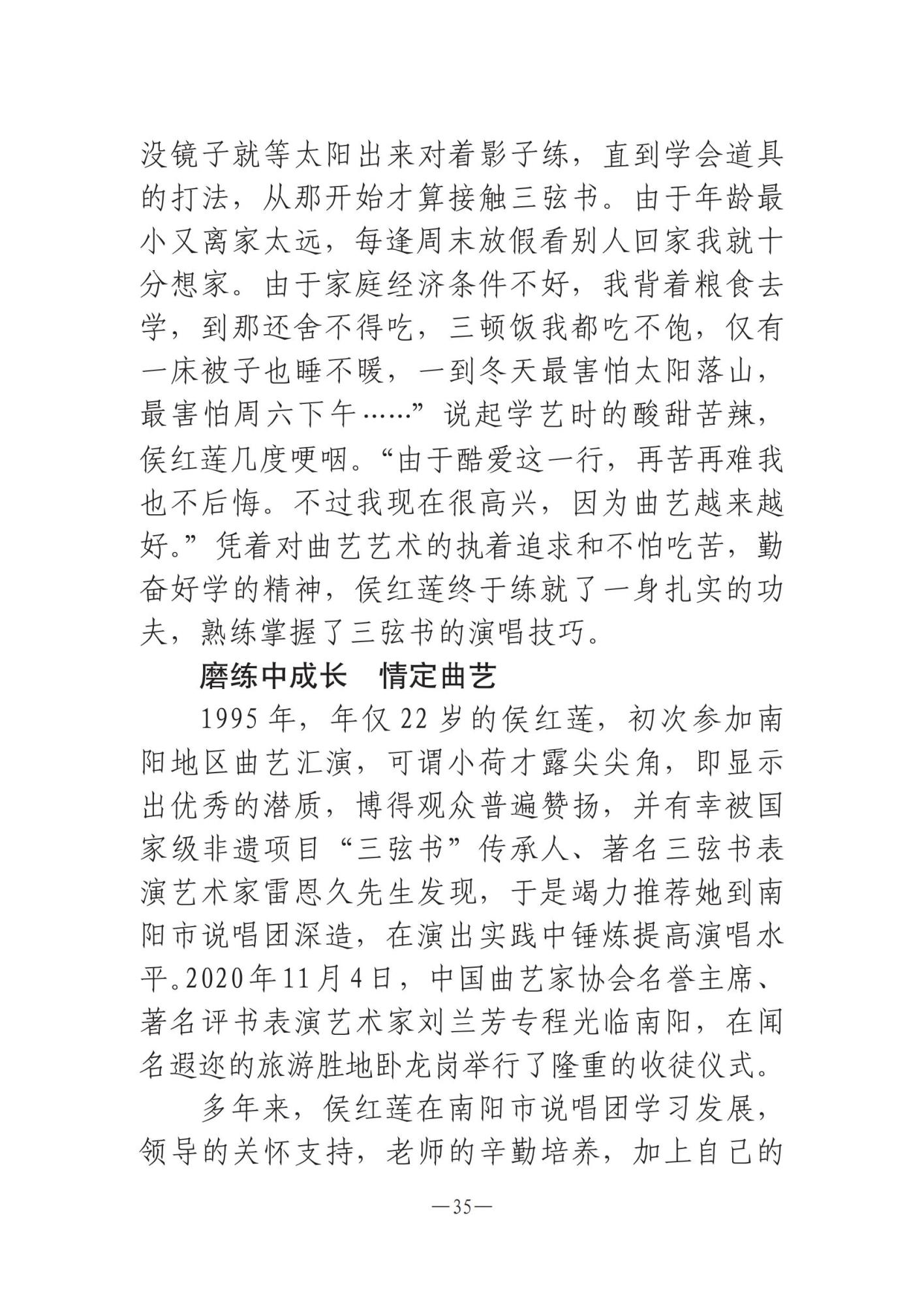 河南文藝動態(tài)第11期 _34.jpg