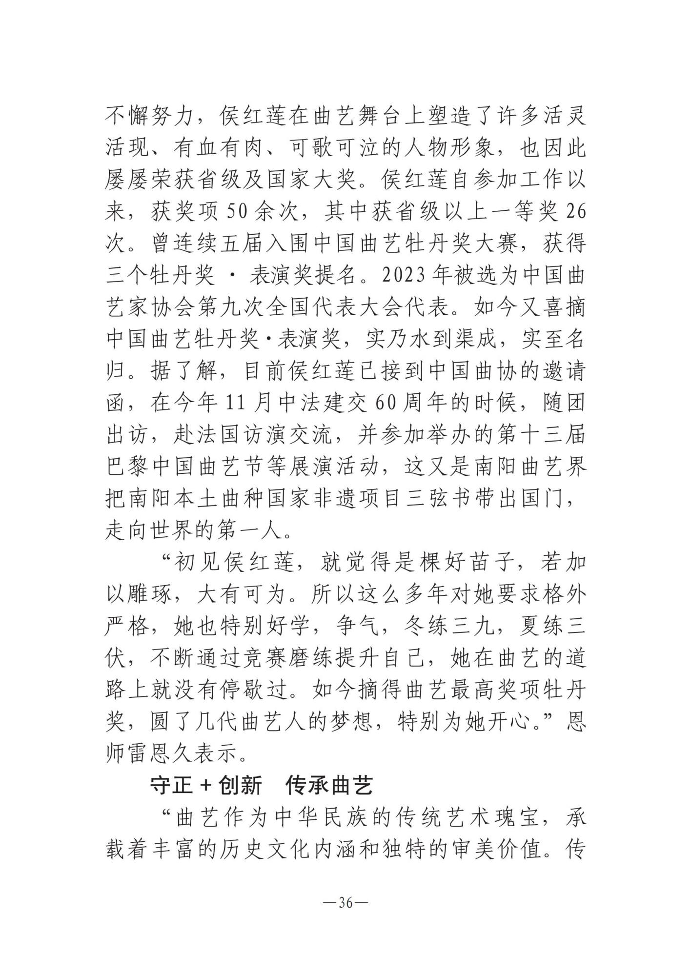 河南文藝動態(tài)第11期 _35.jpg