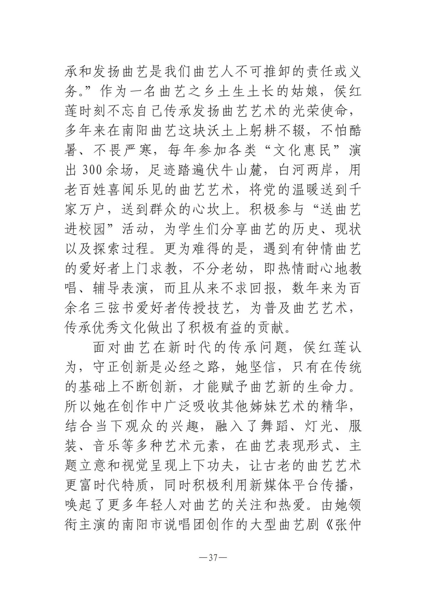 河南文藝動態(tài)第11期 _36.jpg