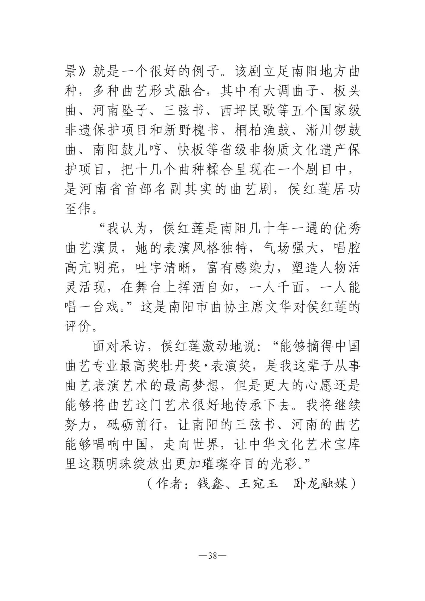 河南文藝動態(tài)第11期 _37.jpg