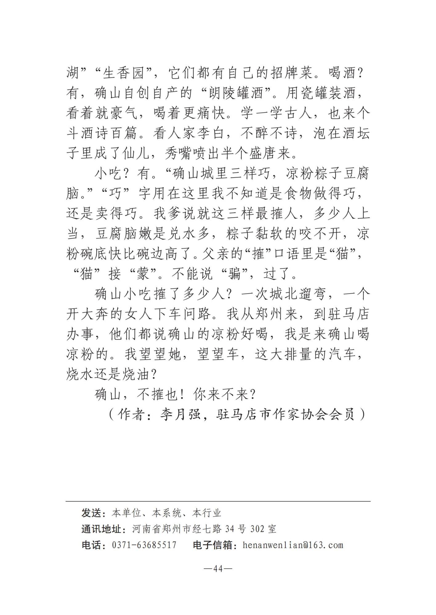 河南文藝動態(tài)第11期 _43.jpg