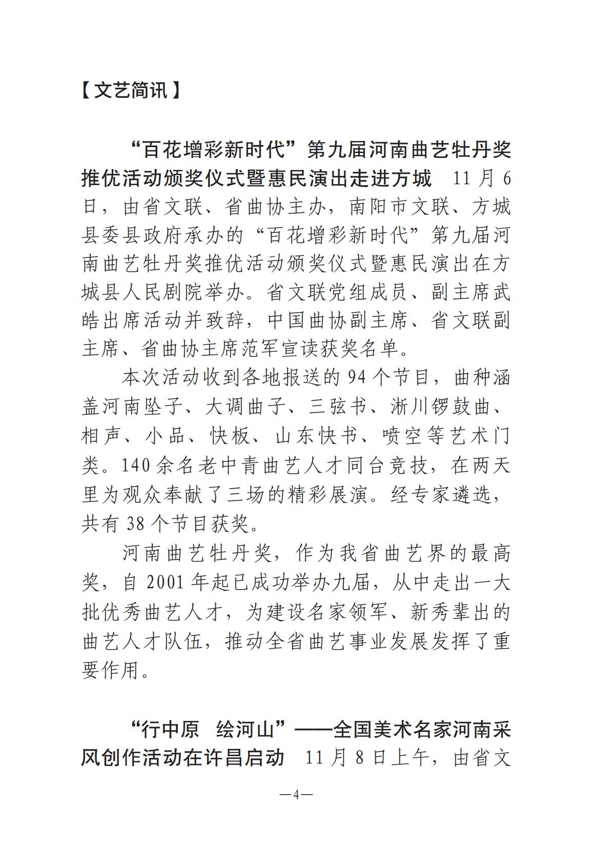 《河南文藝動態(tài)》2024年第12期_03.jpg