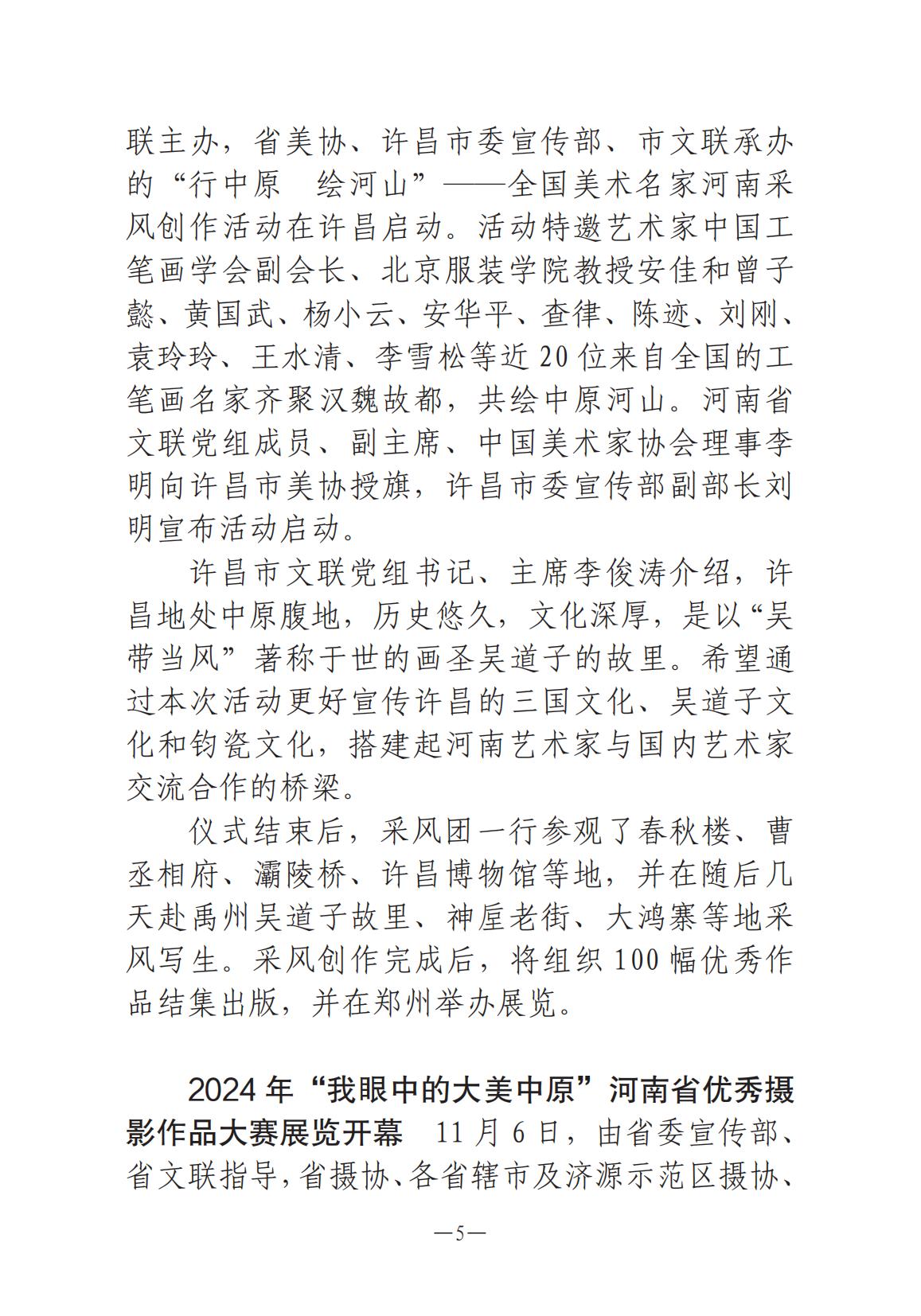 《河南文藝動態(tài)》2024年第12期_04.jpg
