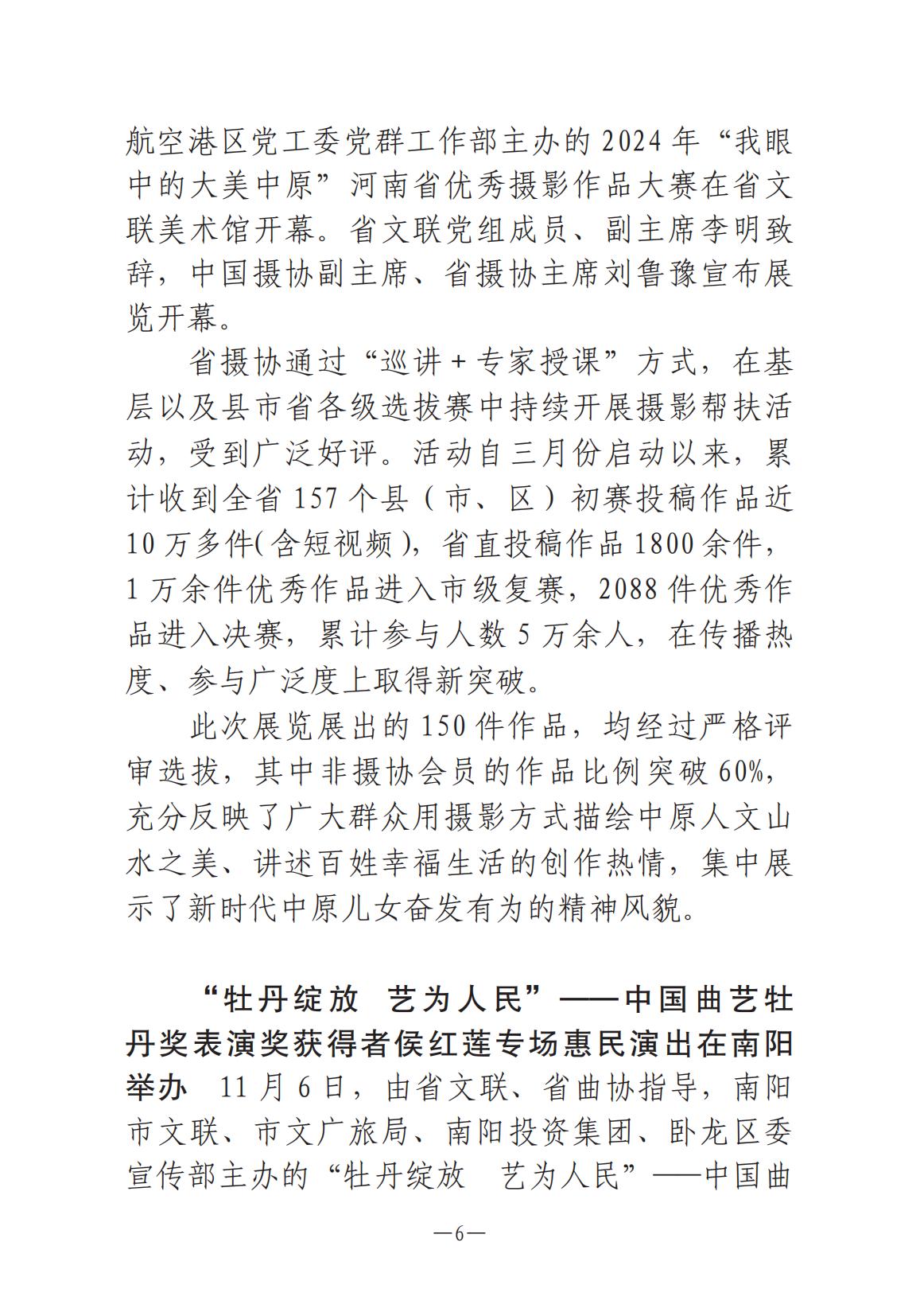 《河南文藝動態(tài)》2024年第12期_05.jpg