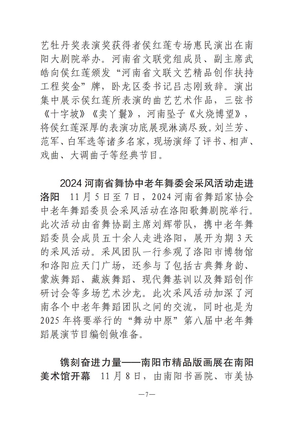 《河南文藝動態(tài)》2024年第12期_06.jpg