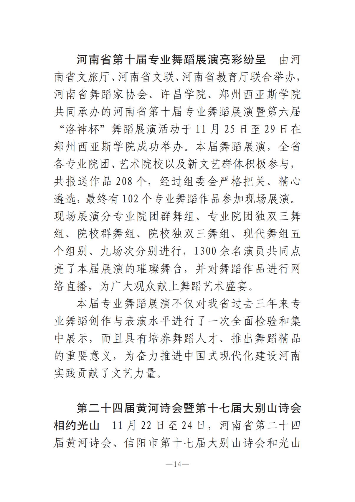 河南文藝動(dòng)態(tài)第13期-1202-002(1)_13.jpg