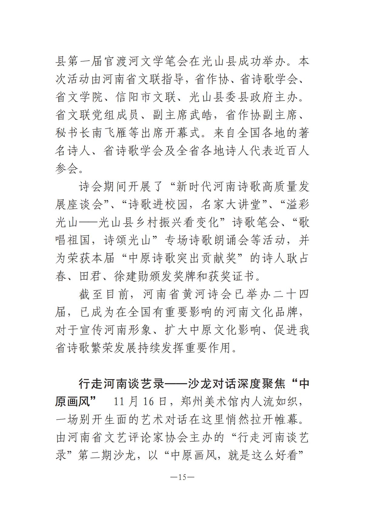 河南文藝動(dòng)態(tài)第13期-1202-002(1)_14.jpg