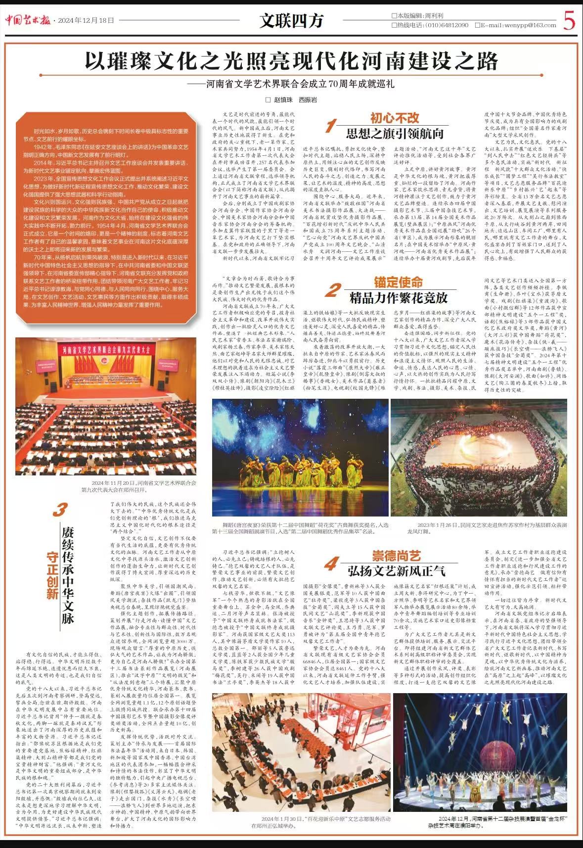 以璀璨文化之光照亮  現(xiàn)代化河南建設(shè)之路    ——河南省文學(xué)藝術(shù)界聯(lián)合會(huì)成立70周年成就巡禮