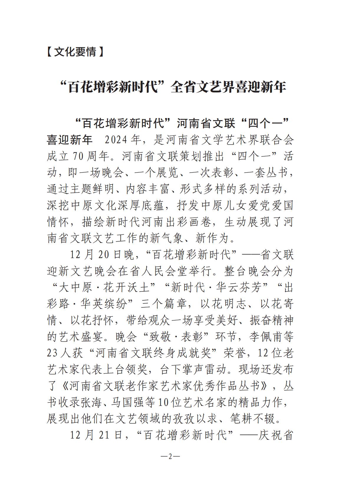 河南文藝動(dòng)態(tài)2025年第1期-4(1)_01.jpg