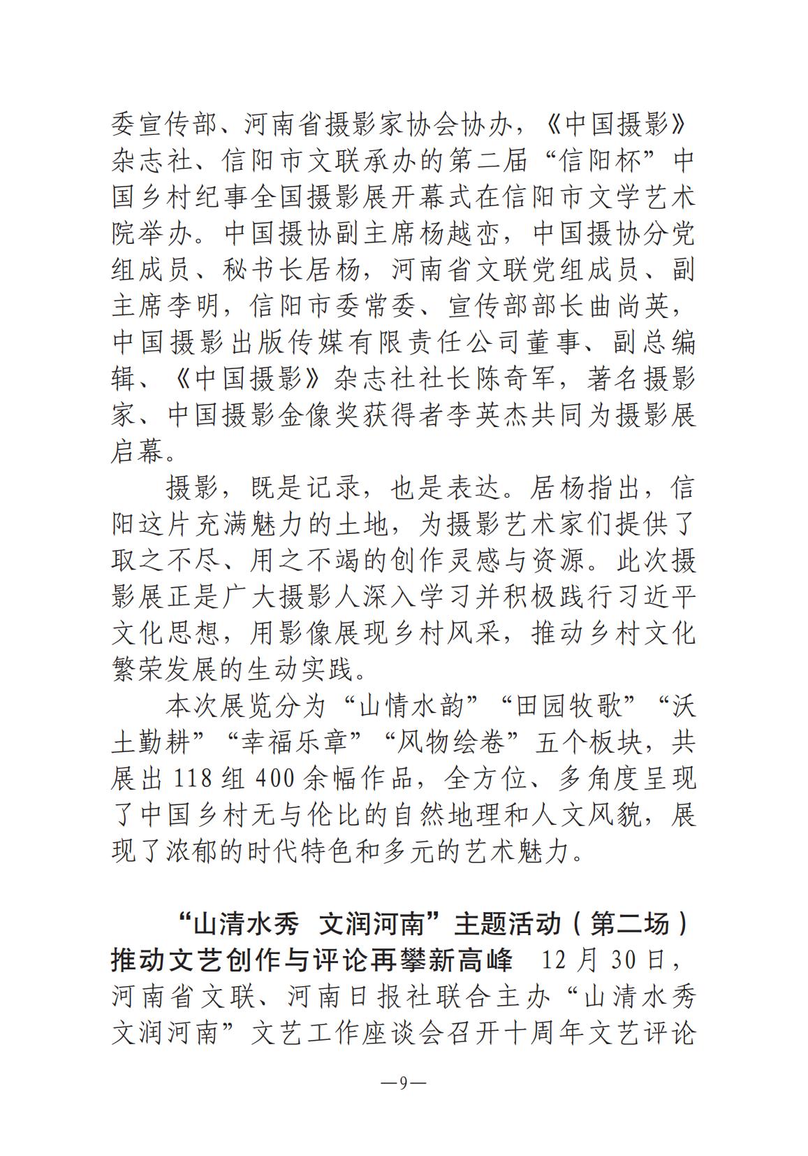 河南文藝動(dòng)態(tài)2025年第1期-4(1)_08.jpg