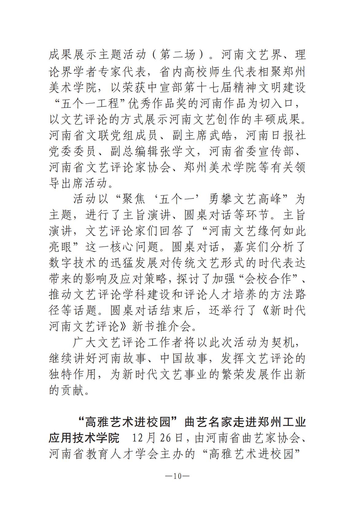 河南文藝動(dòng)態(tài)2025年第1期-4(1)_09.jpg