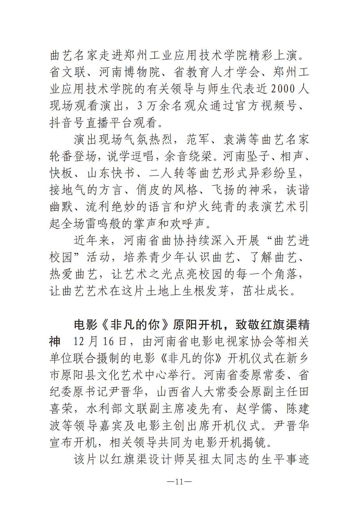 河南文藝動(dòng)態(tài)2025年第1期-4(1)_10.jpg