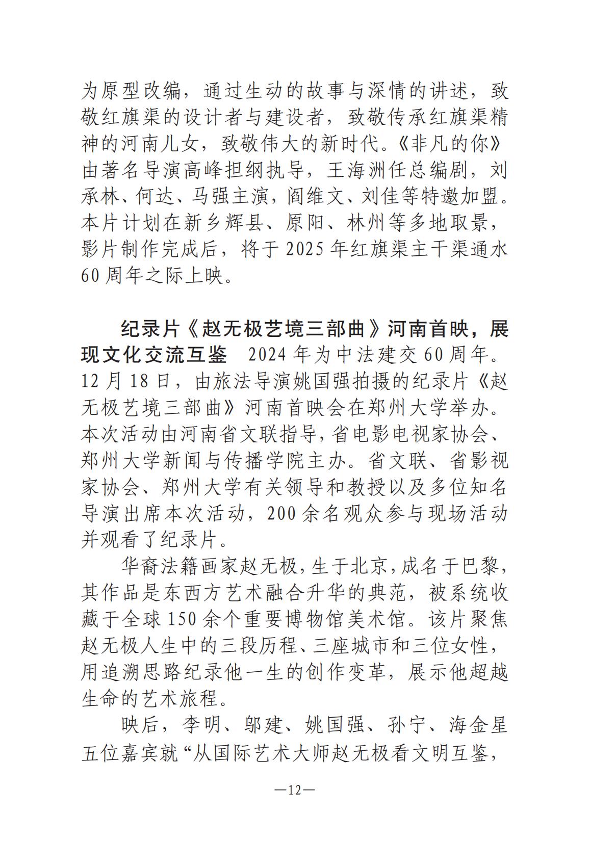 河南文藝動(dòng)態(tài)2025年第1期-4(1)_11.jpg