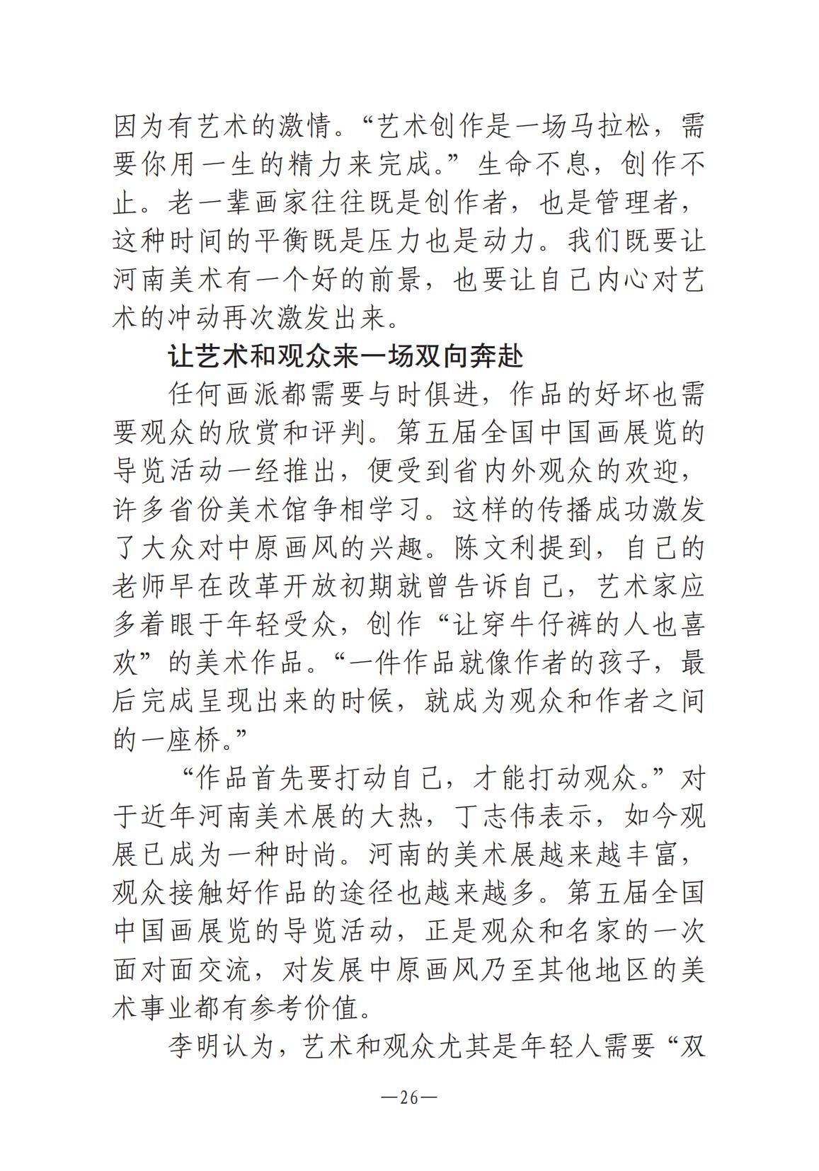 河南文藝動(dòng)態(tài)2025年第1期-4(1)_25.jpg