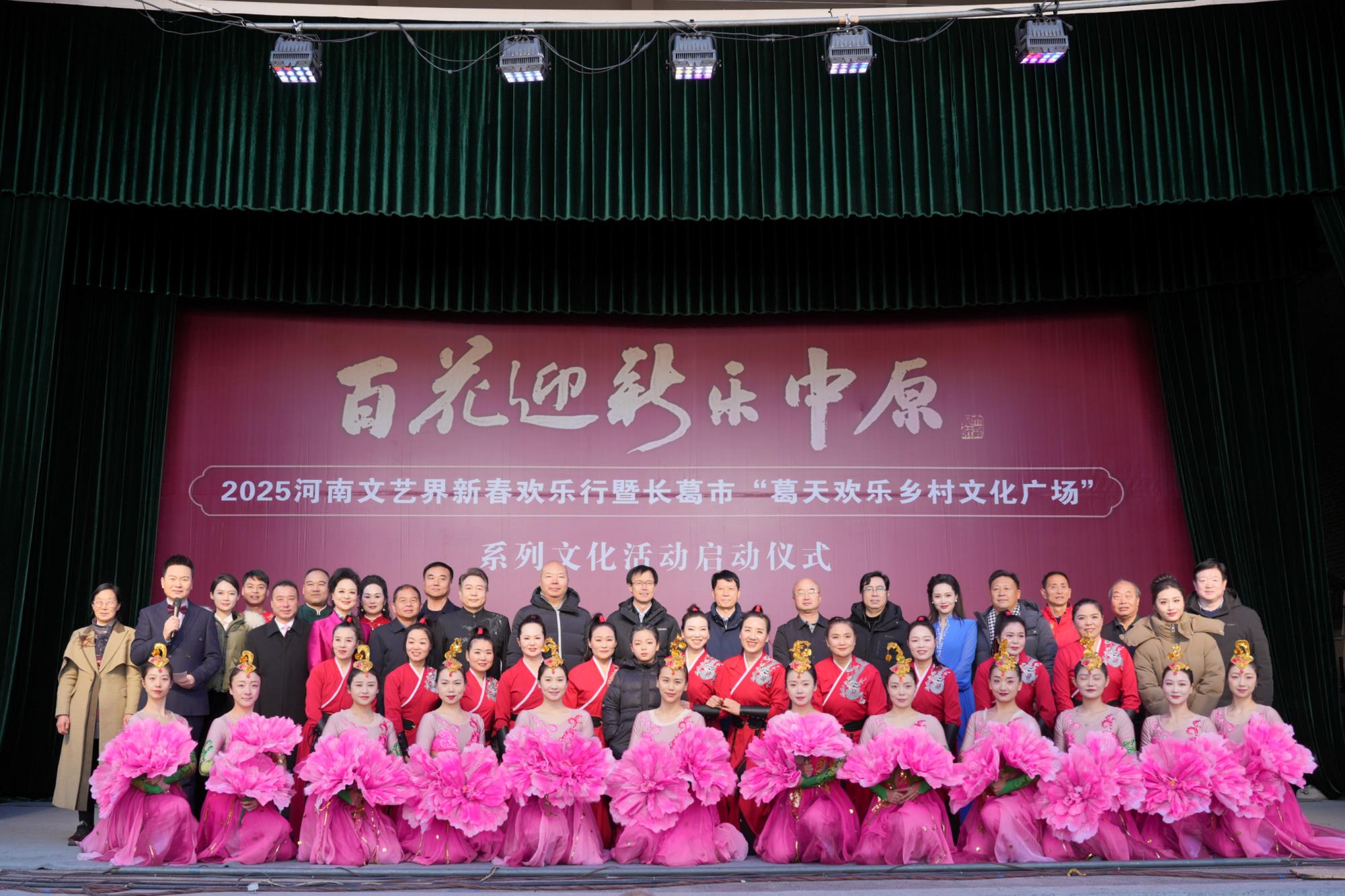 臘八迎新春 百花樂(lè)中原——2025河南文藝界新春歡樂(lè)行系列活動(dòng)啟動(dòng)