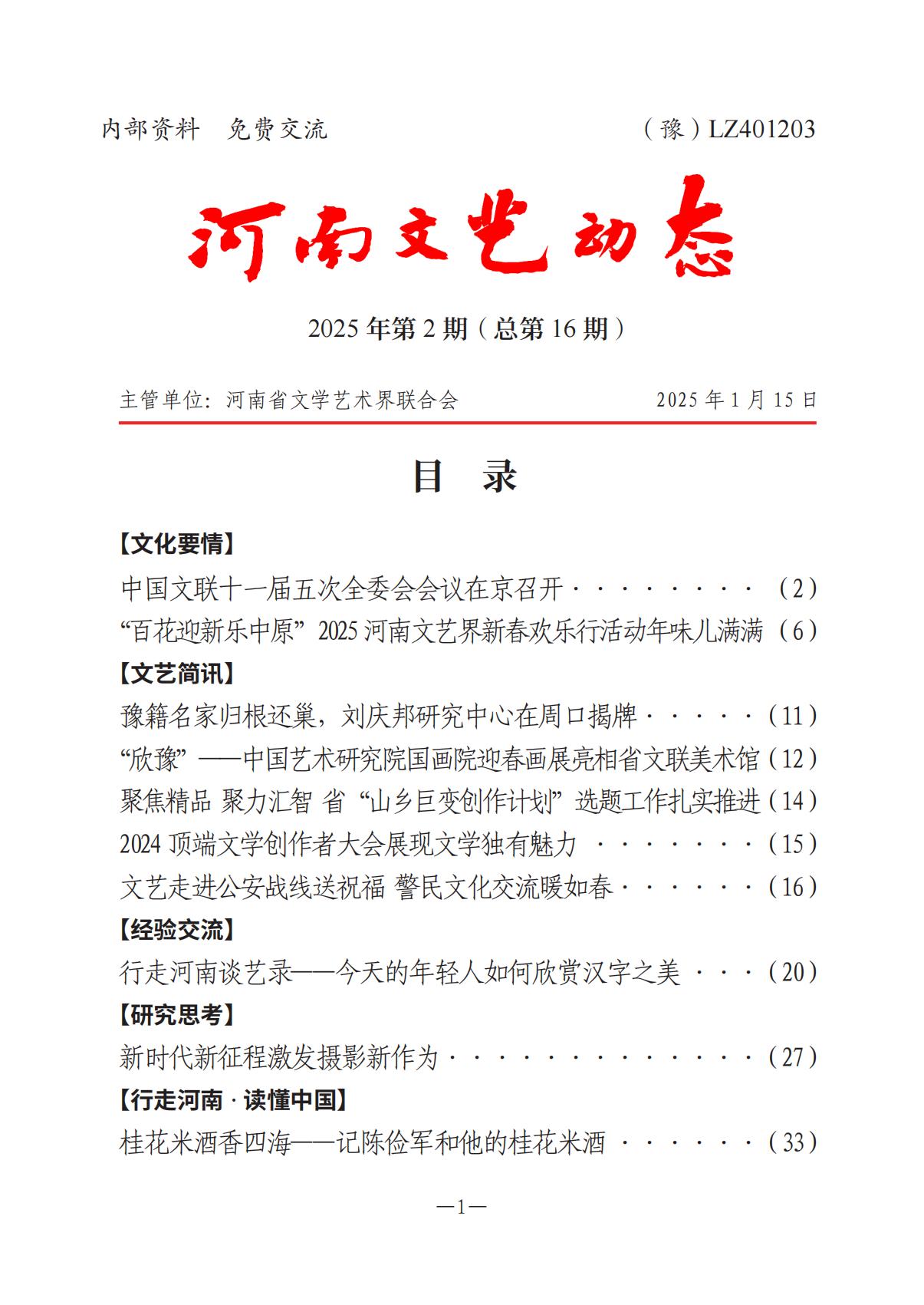 河南文藝動(dòng)態(tài)2025年第2期（總第16期)_00.jpg