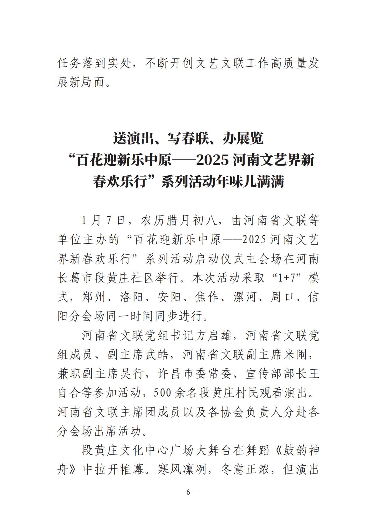 河南文藝動(dòng)態(tài)2025年第2期（總第16期)_05.jpg