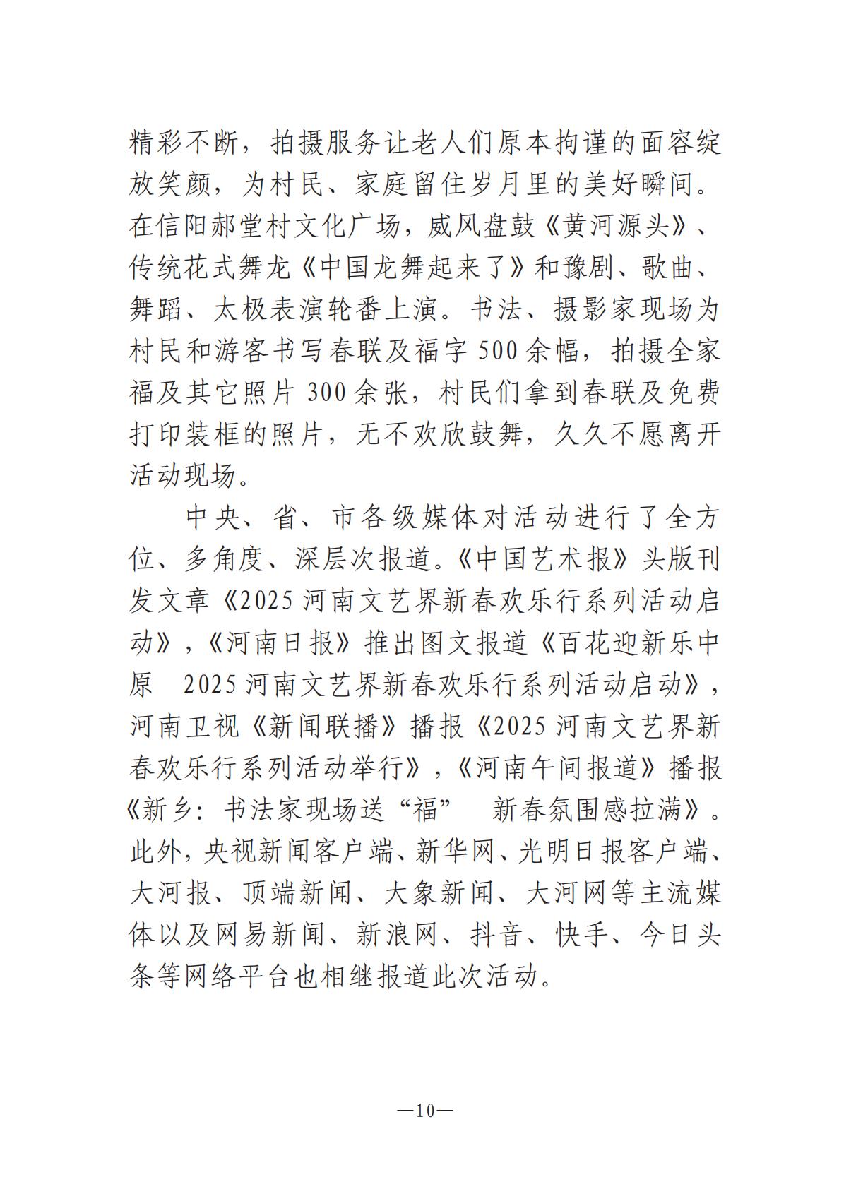 河南文藝動(dòng)態(tài)2025年第2期（總第16期)_09.jpg