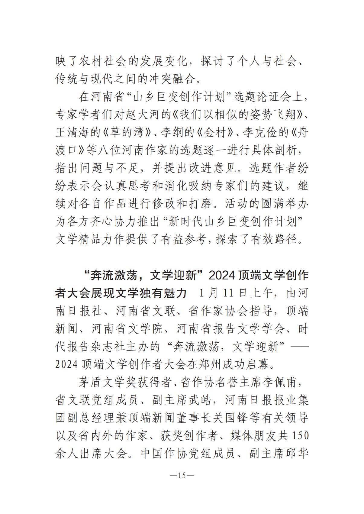 河南文藝動(dòng)態(tài)2025年第2期（總第16期)_14.jpg