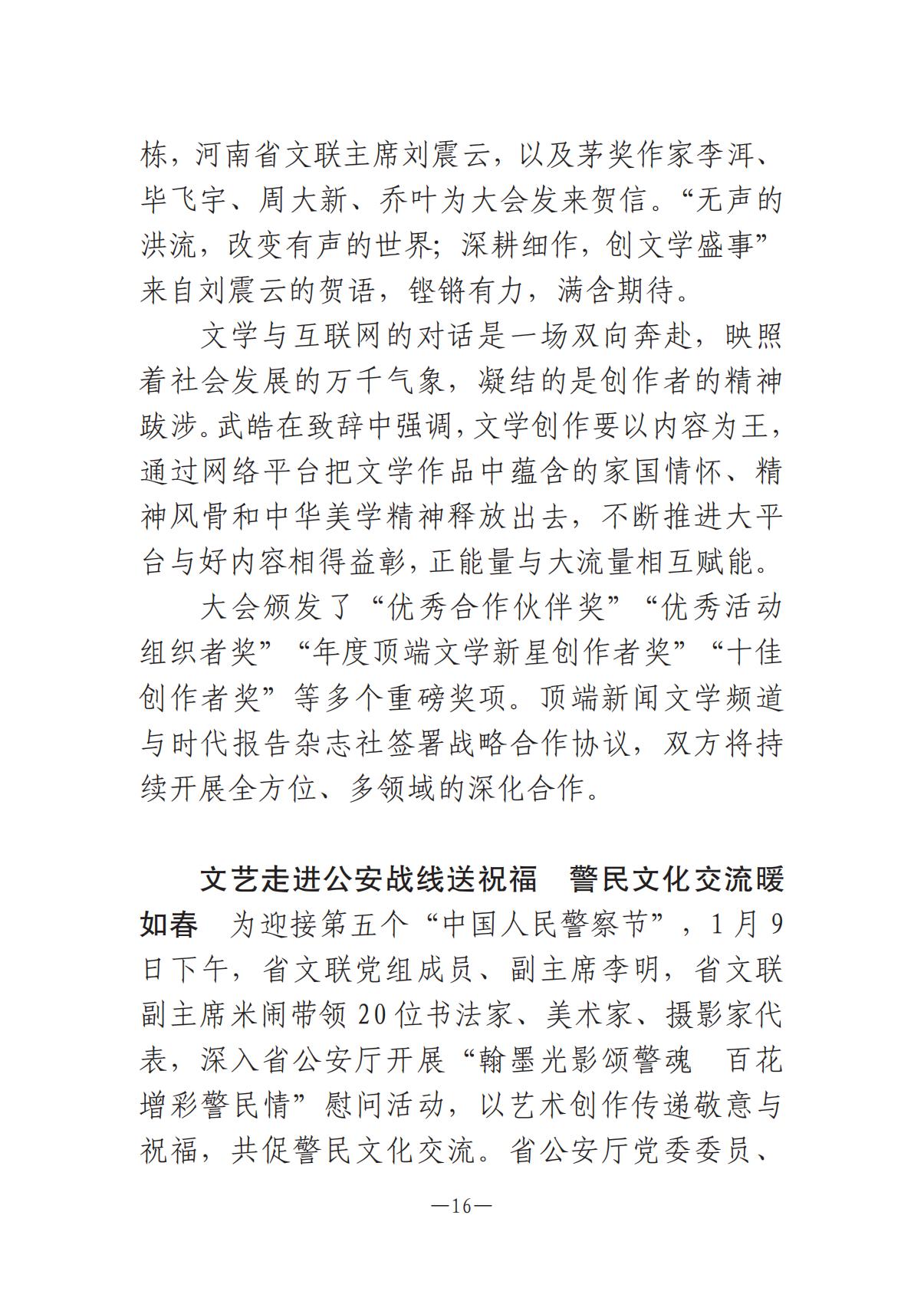 河南文藝動(dòng)態(tài)2025年第2期（總第16期)_15.jpg