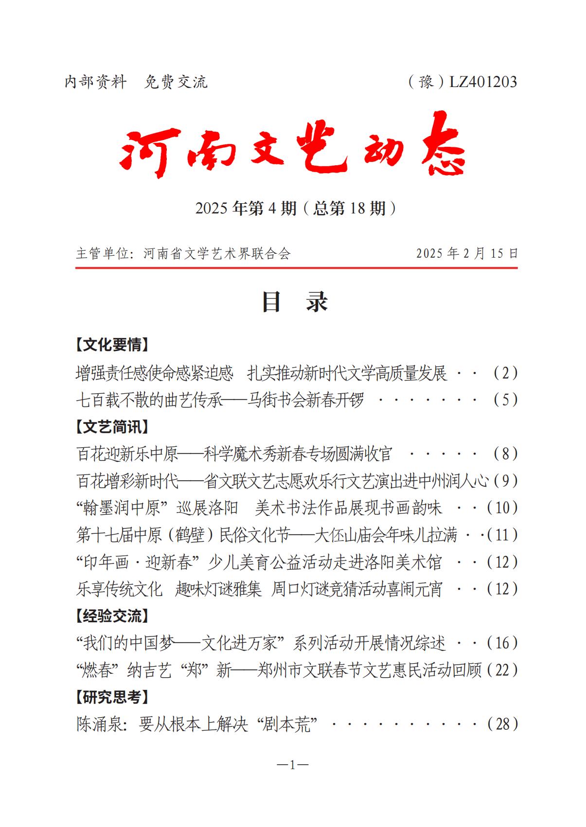 河南文藝動(dòng)態(tài)2025年第4期（總第18期)_00.jpg
