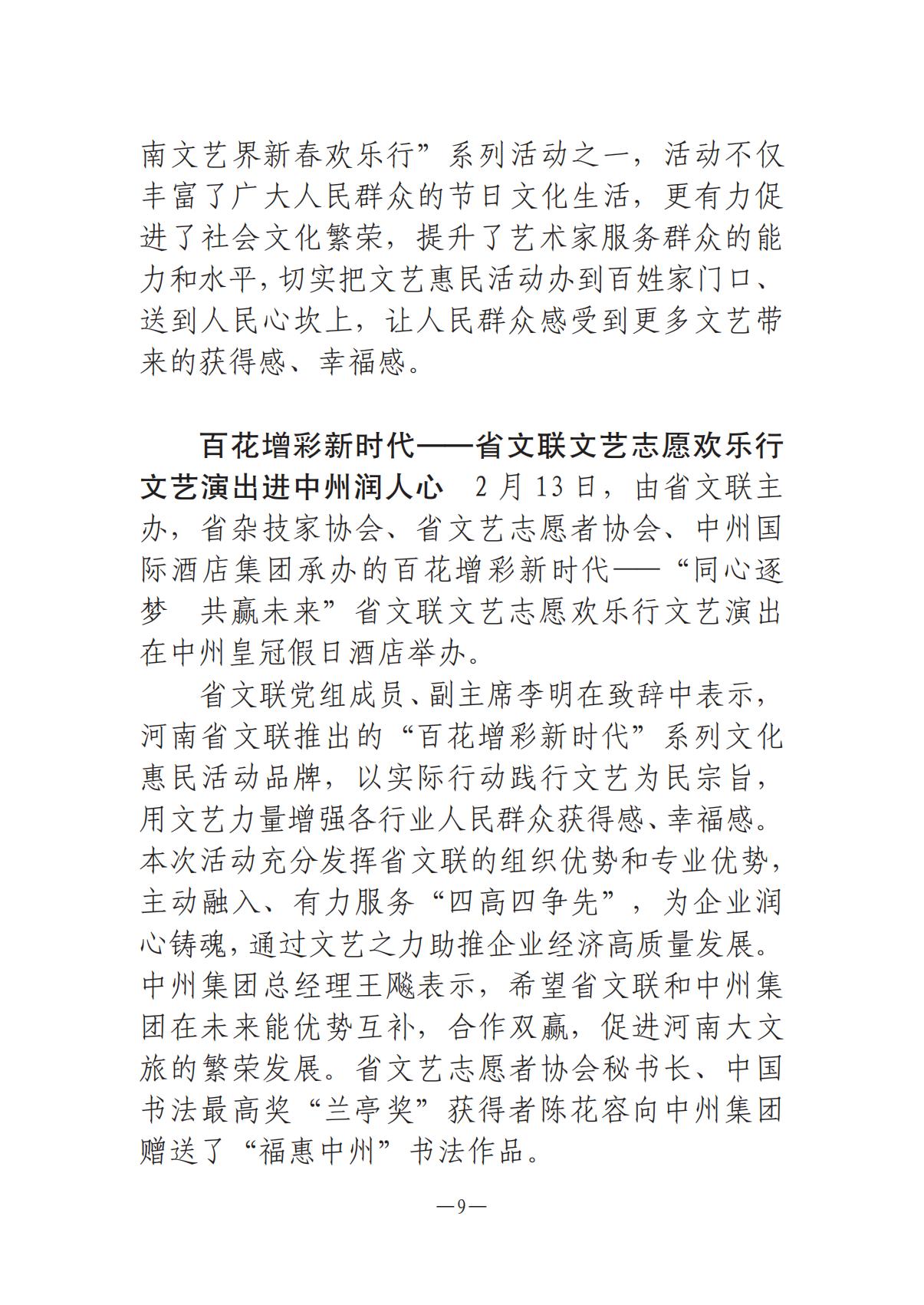 河南文藝動(dòng)態(tài)2025年第4期（總第18期)_08.jpg