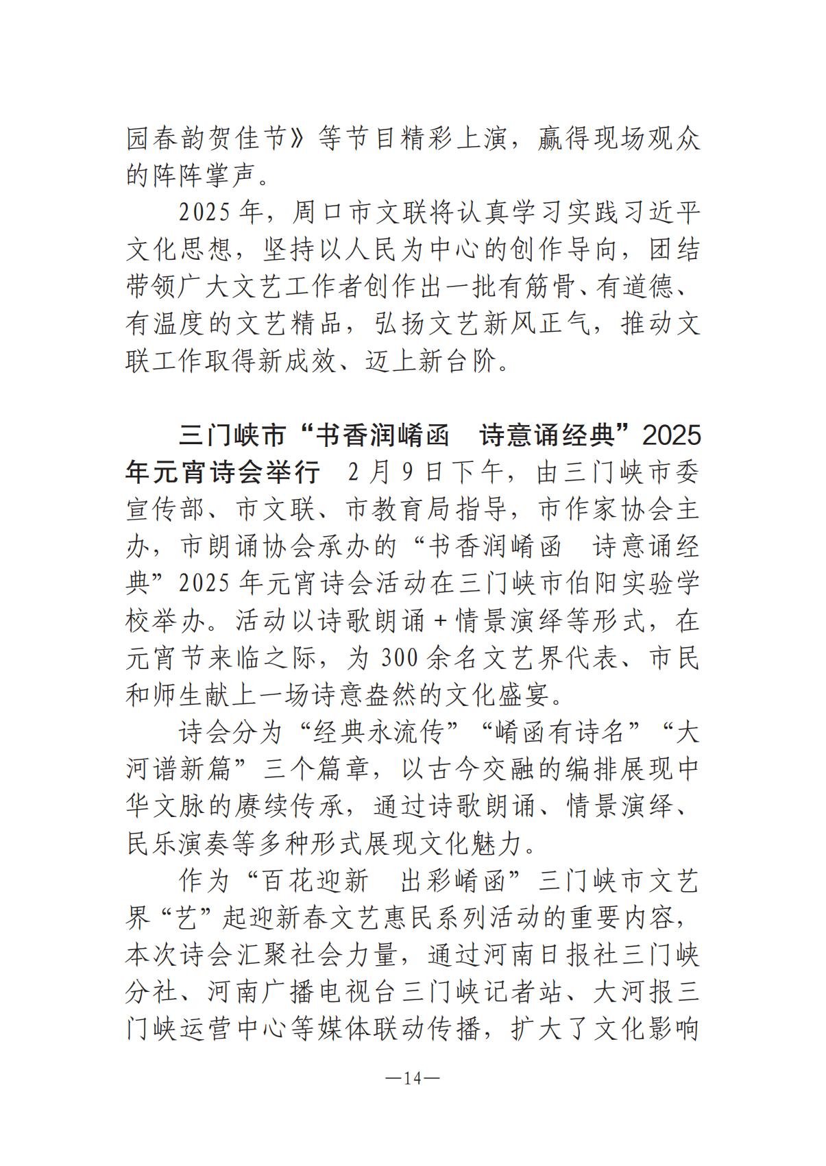 河南文藝動(dòng)態(tài)2025年第4期（總第18期)_13.jpg
